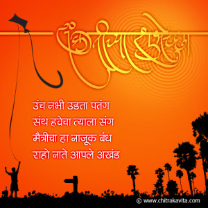 best marathi greetings for makar sankrant