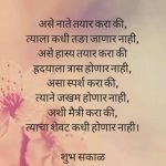 Anniversary Status in Marathi for Whatsapp