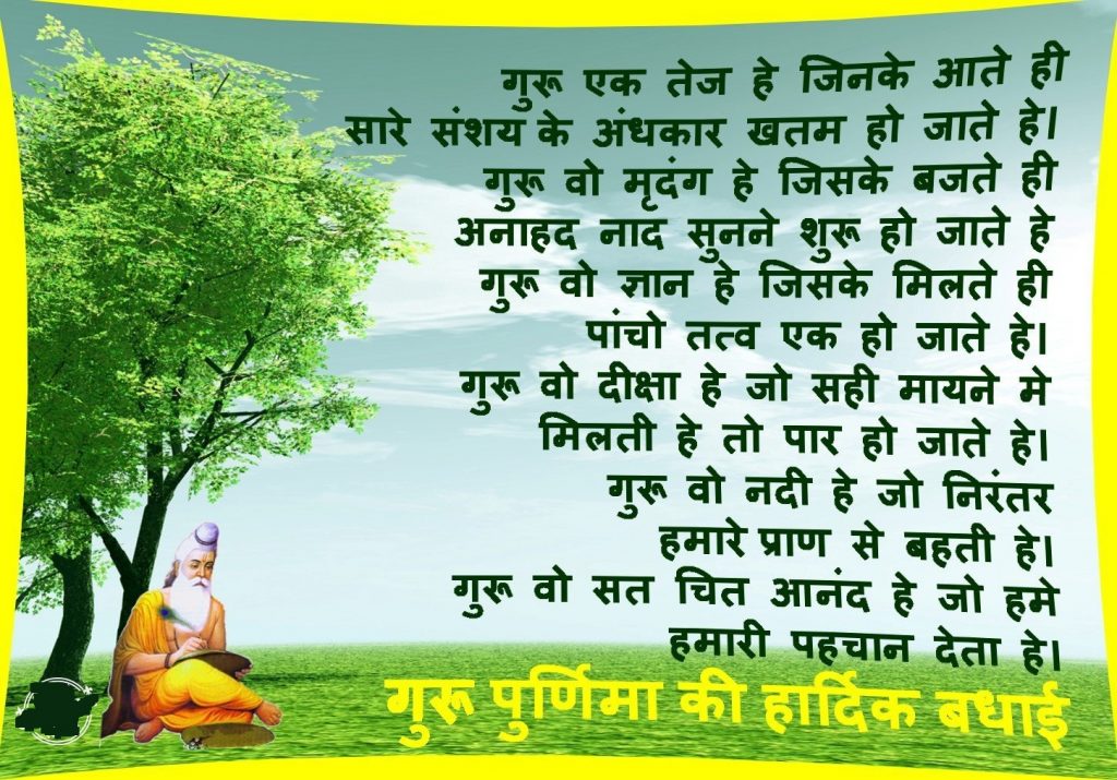 Guru Purnima Images in Hindi 2020