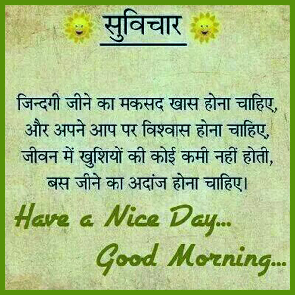 Inspirational Good Morning Quotes in Hindi