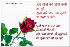Wedding Anniversary Quotes for Husband in hindi