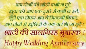 Wedding Anniversary Quotes in Hindi