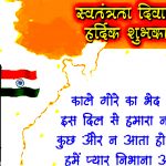 15 August Independence Day Quotes in Hindi