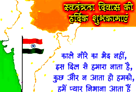 15 August Independence Day Quotes in Hindi