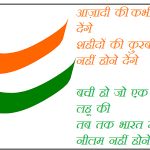 Hindi Independence Day Quotes 2017