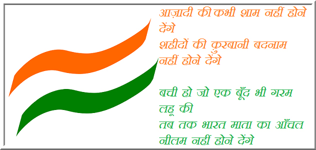 Hindi Independence Day Quotes 2020