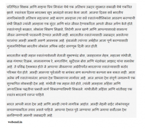 independence day speech in marathi font