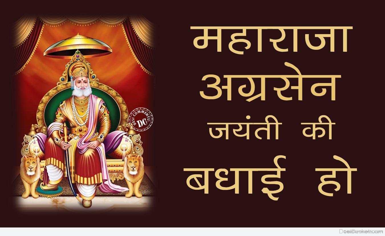 hindi Agrasen Jayanti wishes 2017