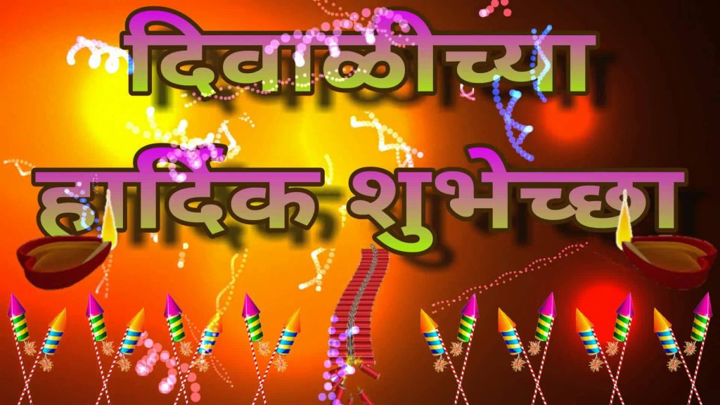 Happy Diwali Wishes in Marathi Language