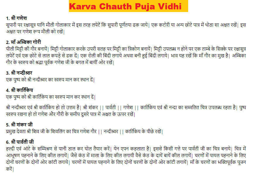 karva chauth puja vidhi in hindi